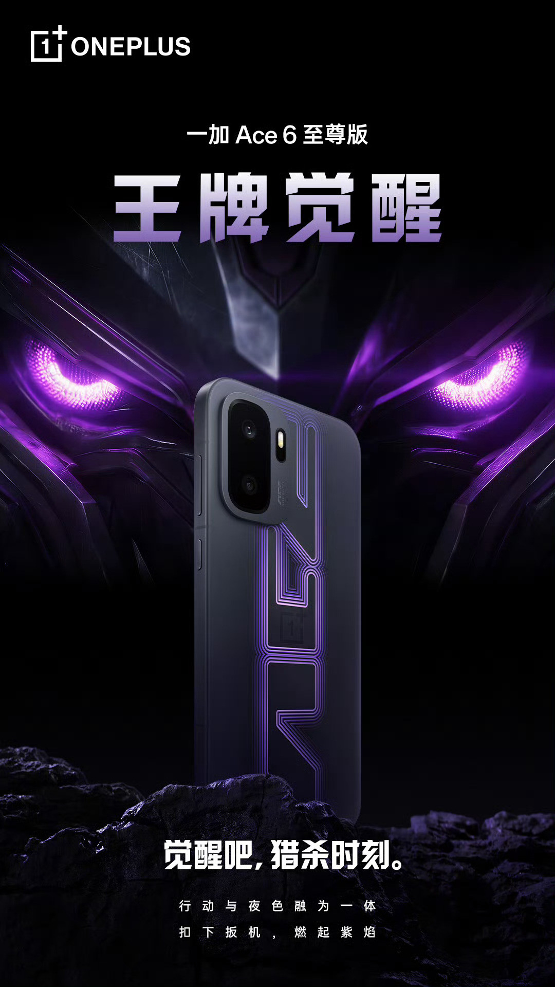 一加Ace6至尊官宣了，这外观简直夯爆了。