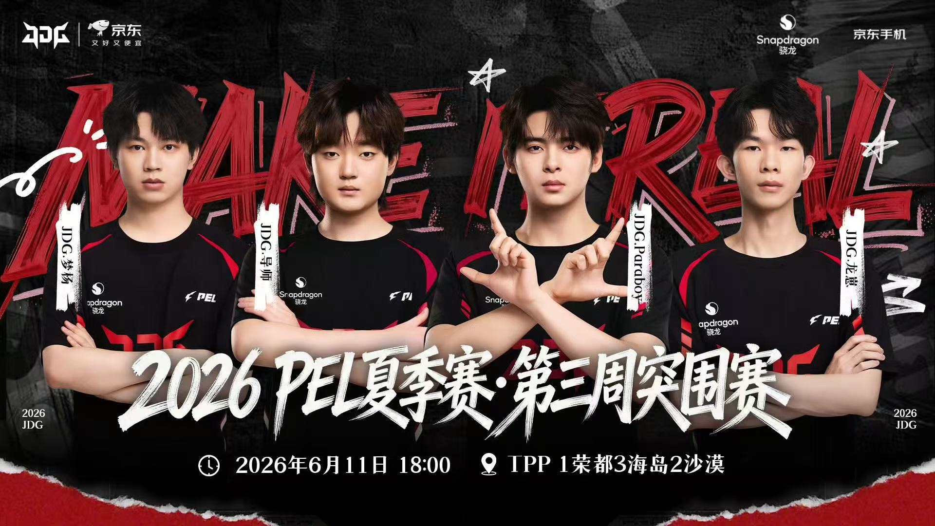 PEL第三周突围赛锁定PEL第三周突围赛，坐等选手们的高光时刻，相信你们一定能突