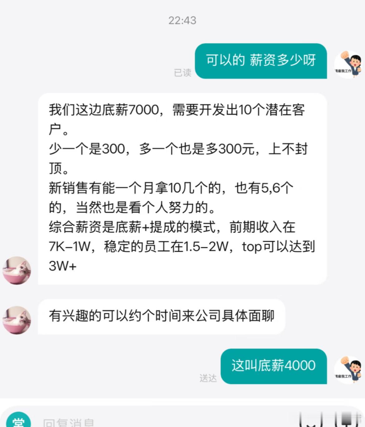 底薪的含金量还在上升