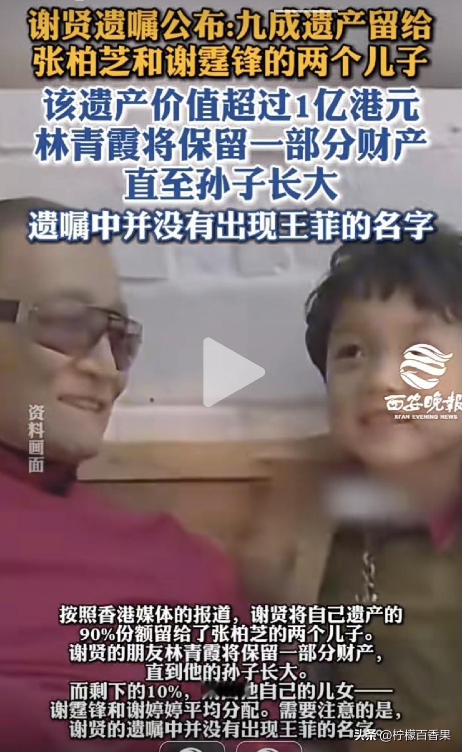 港圈这大瓜真是越扒越有，谢贤老爷子的遗嘱消息一出来，评论区直接炸开锅了！网传他