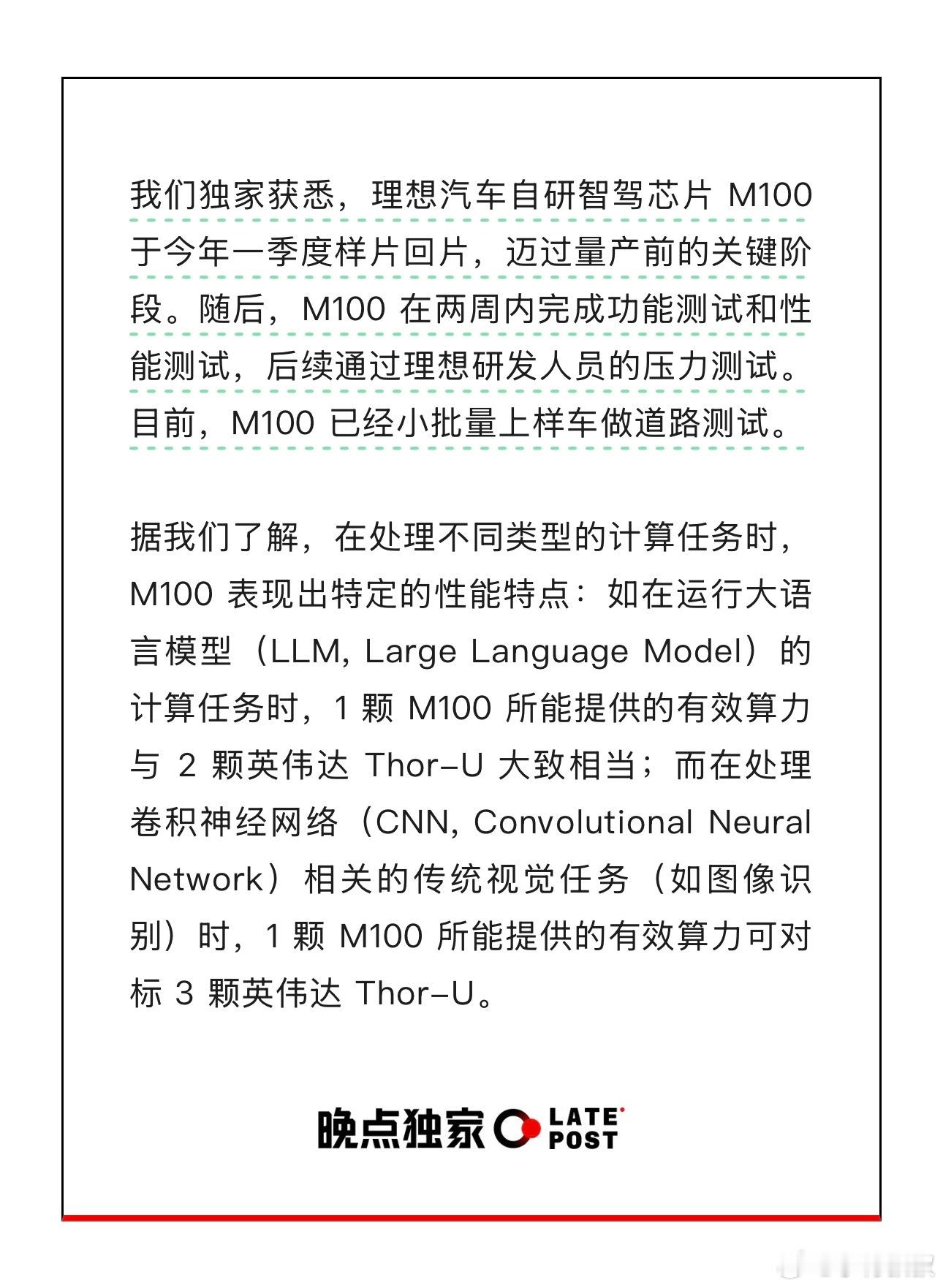 晚点：理想自研智驾芯片上车路测，部分计算性能超英伟达Thor-U​​​