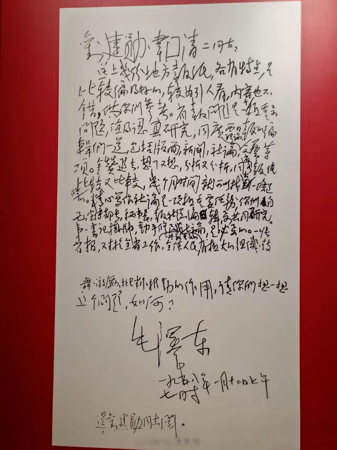1958年，伟人给广西两位“一把手”写的批示，是关于办好《广西日报》的指示。看得