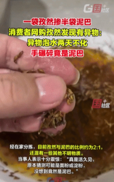 太离谱了！山东济南，一男子花7.98元网购1斤孜然，拆开包裹发现里面混着奇怪东西