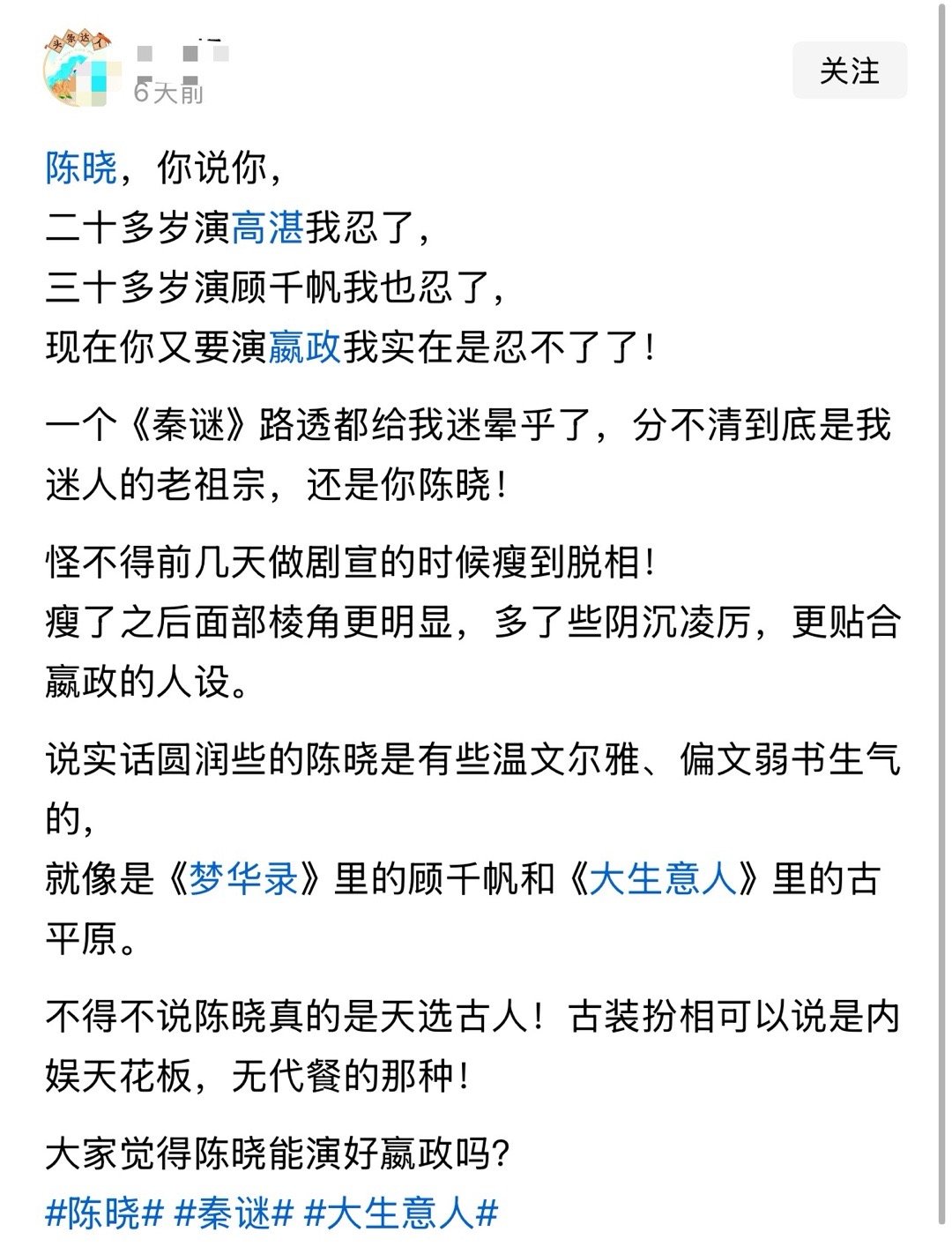 陈晓，你说你，二十多岁演高湛我忍了，三十多岁演顾千帆我也忍了，现在你又要演嬴政我