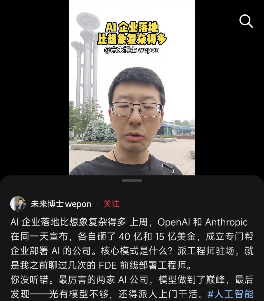 AI企业落地比想象复杂得多，OpenAl和Anthropic在同一天宣布，