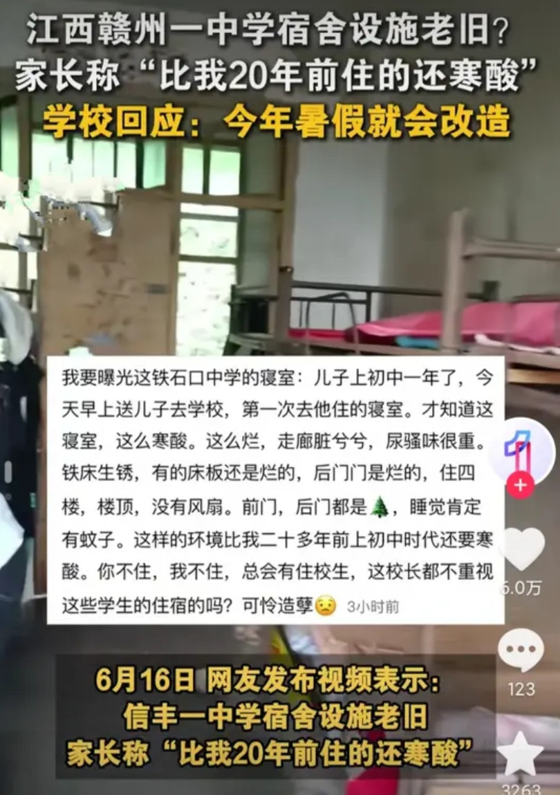 江西省信丰县铁石口中学宿舍近日被曝破旧不堪，全国皆知，信丰县教育局迅速回复立行立