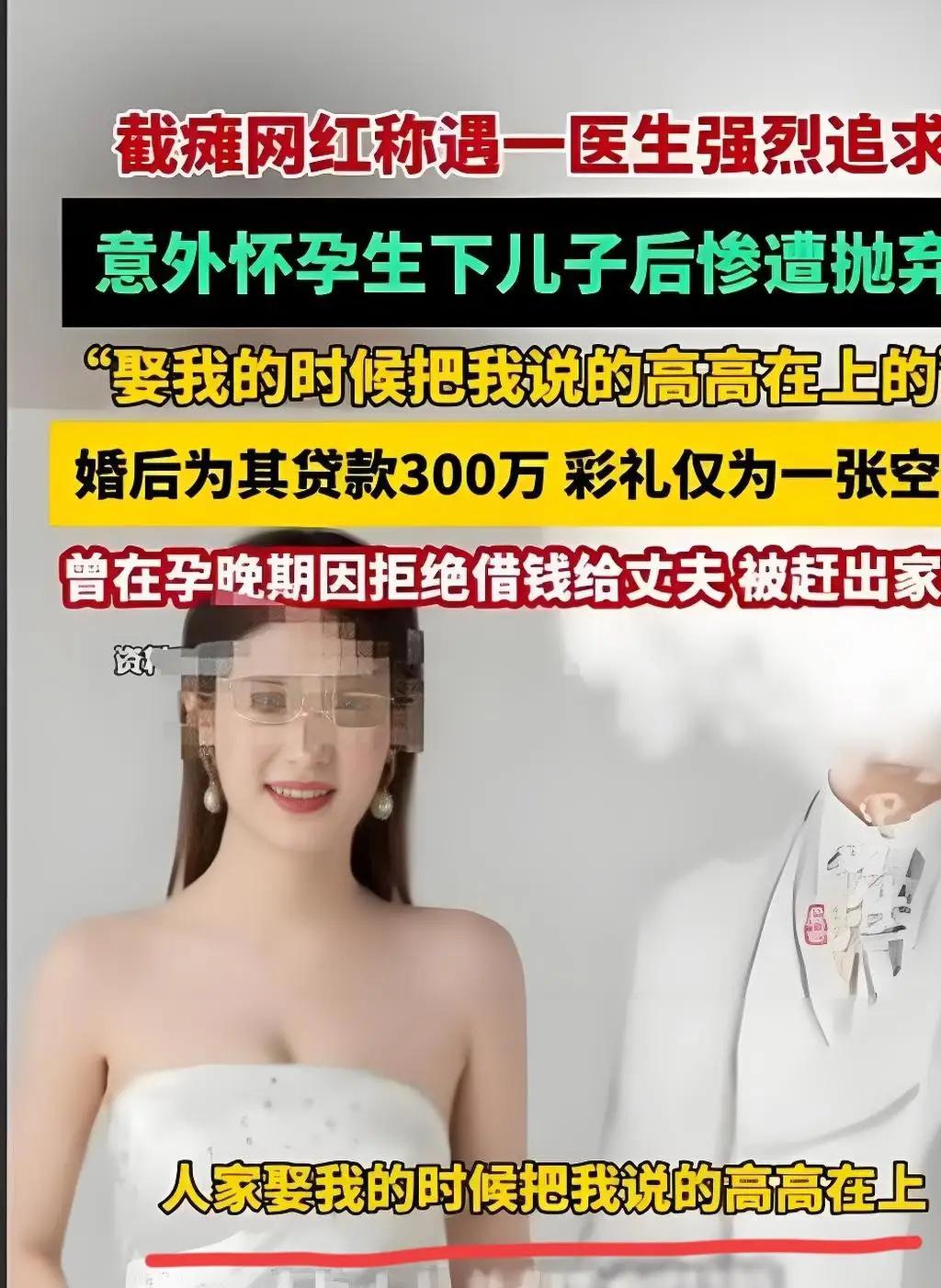 河北，女子高位截瘫，被男医生追求，三个月后，女子怀孕，两人结婚，婚后，对方让女