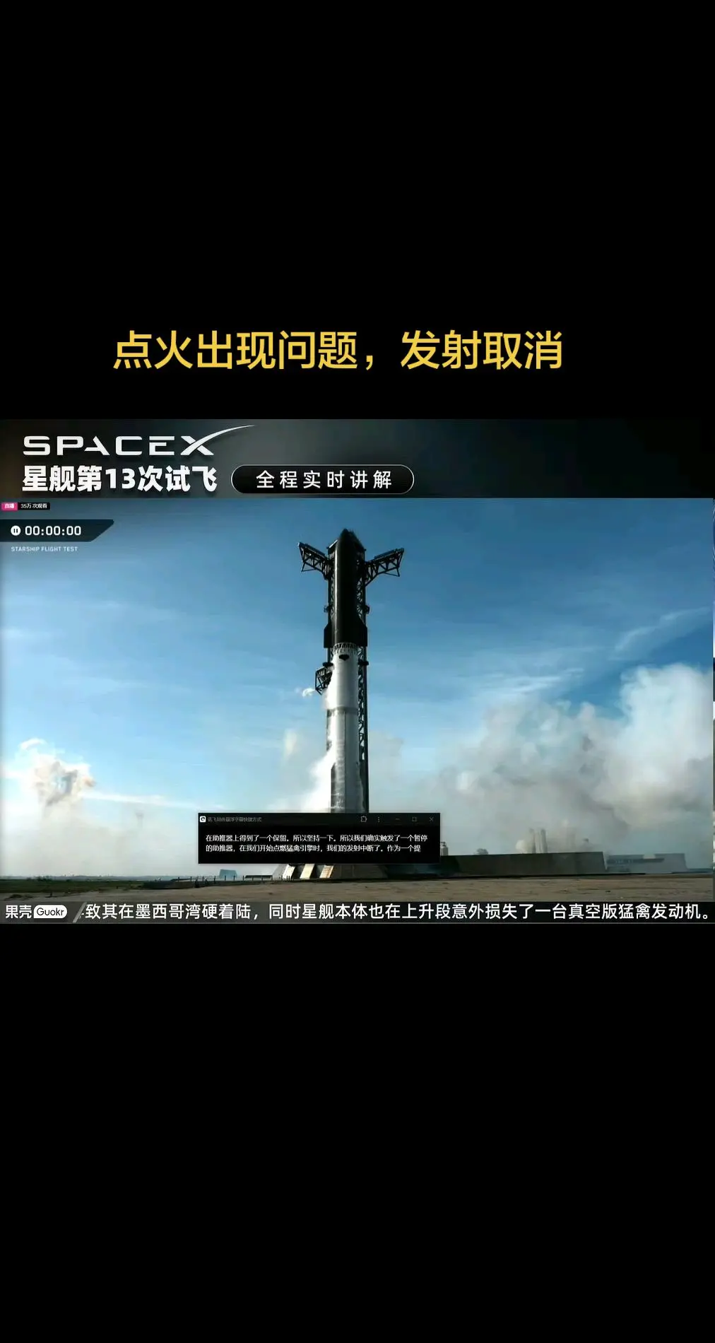 点火出现问题，发射取消