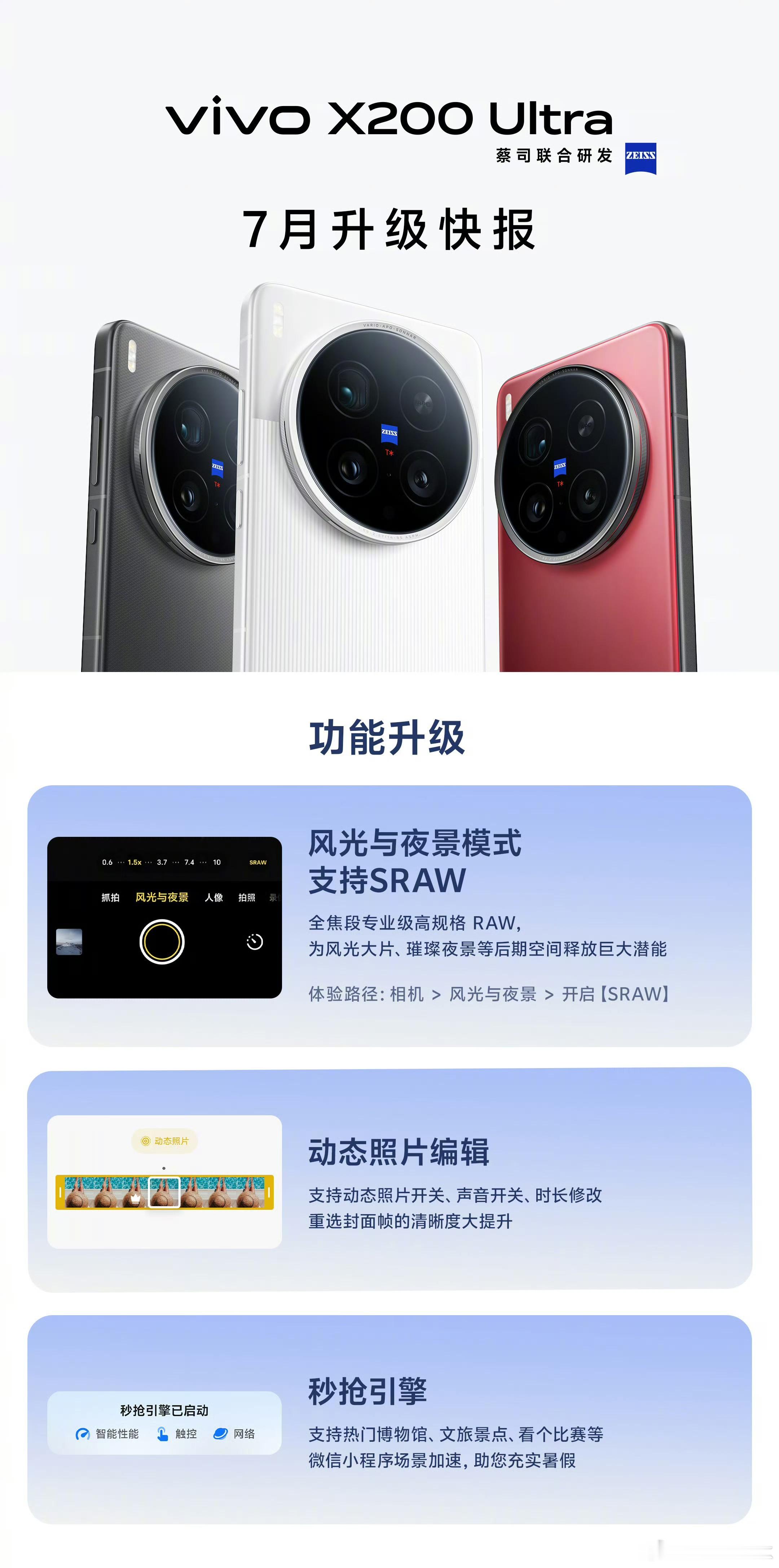 vivoX200Ultra大更新来了，7月份升级，新增全焦段SRAW，去相