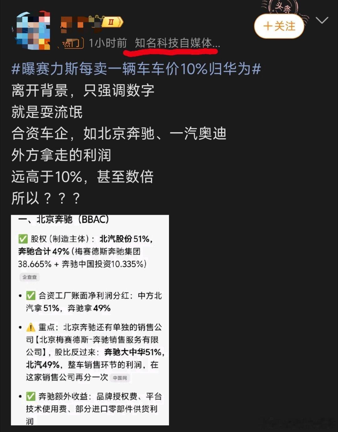 曝赛力斯每卖一辆车车价10%归华为笑死我啦！虽然这个Tag无法确认真实性but，