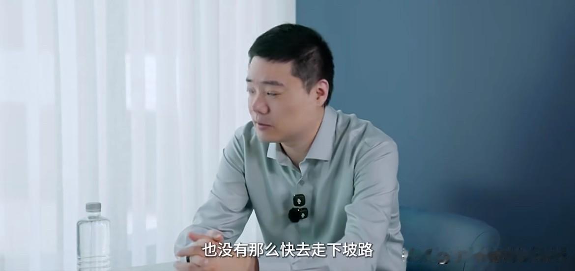 丁俊晖回应被称为下山的神：我不觉得自己现在很差，也还没走下坡路！近日接受澎湃