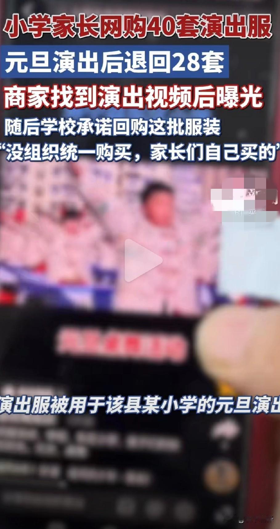 演出服风波：28套服装被退回后学校主动回购道歉近日，山东菏泽曹