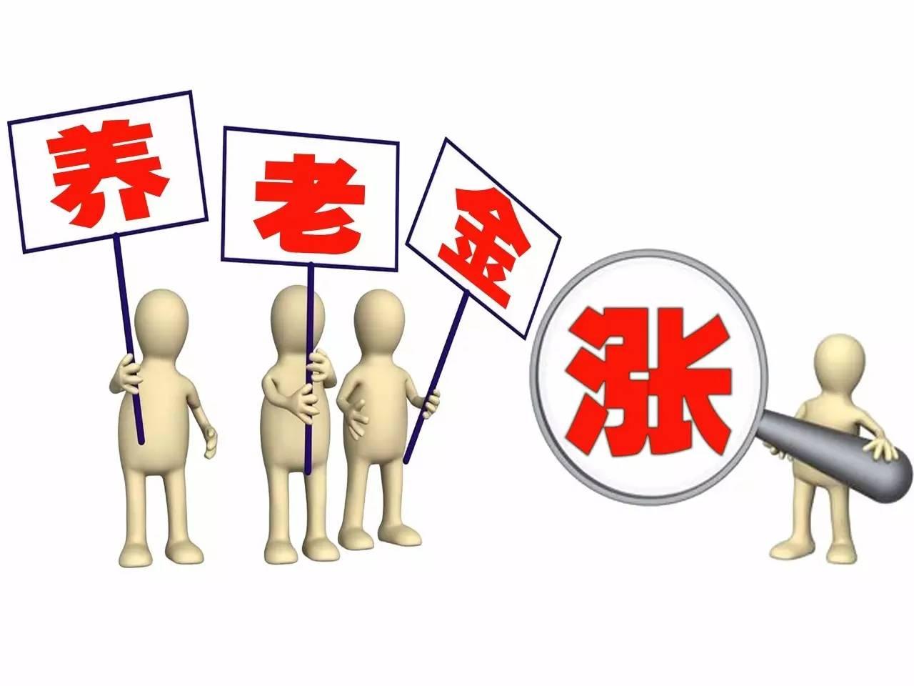 中央定调，2026年养老金会继续调整吗？调整方式会提高定额比重吗根据今年3月