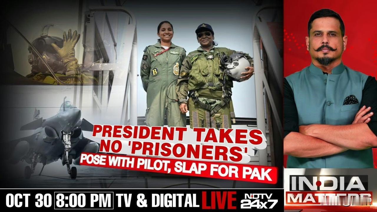 你猜哪个是我哪个是总统？之前巴基斯坦自媒体称被击落的阵风女飞行员希万吉·辛格在“