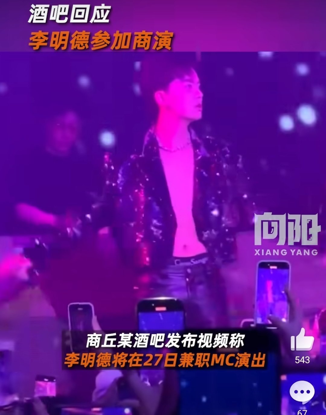 李明德也是打不死的小强！围读剧本搞砸了，他拍戏拍不了，就去直播带货。然后直播搞砸
