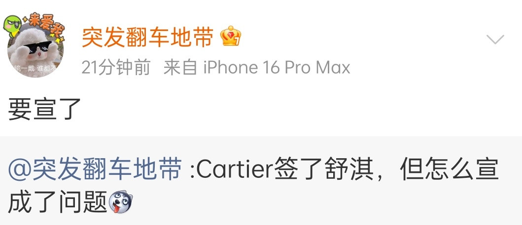 从宝格丽去卡地亚，卡地亚好像没怎么在内娱搞活动