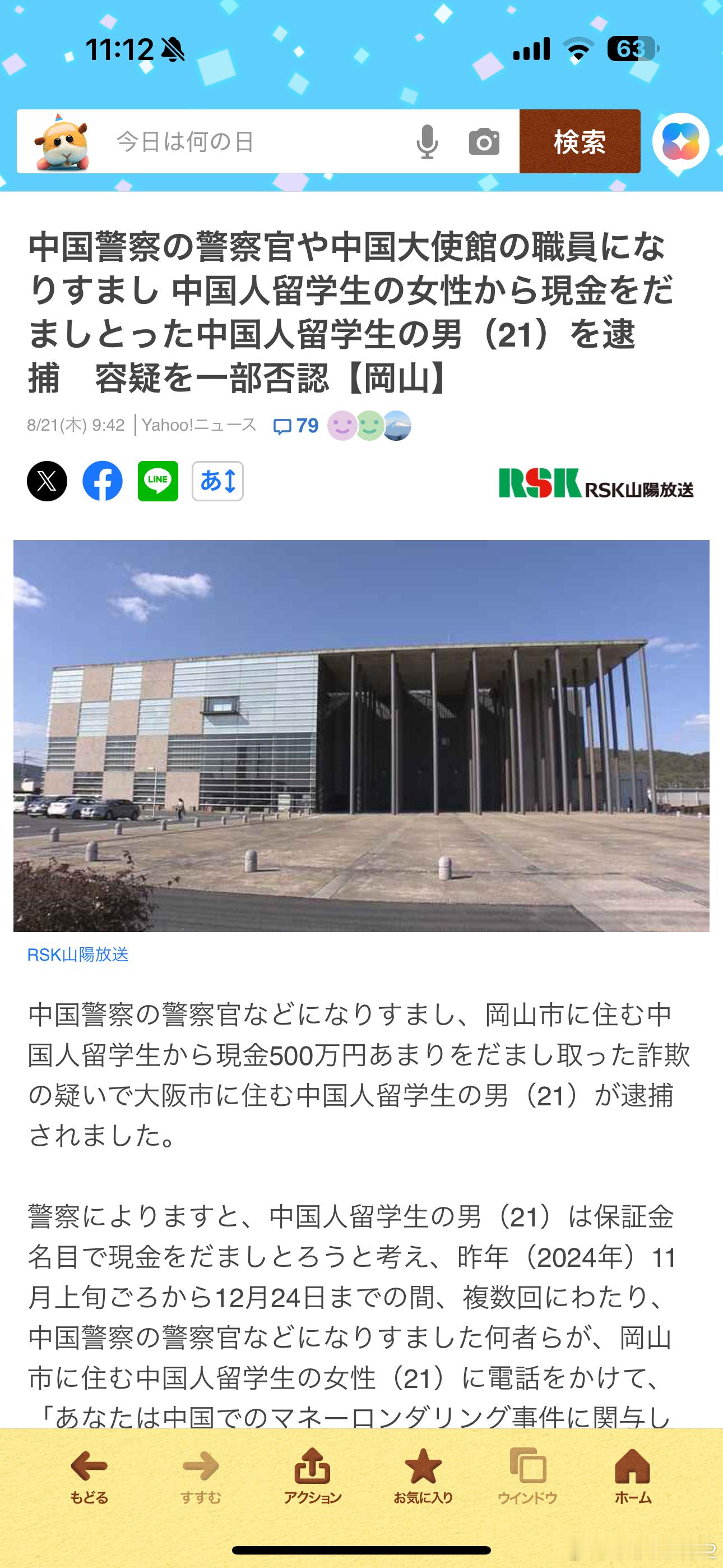 海外新鲜事驻日使馆再发安全提醒现在的留学生都这么有钱吗日本冈山市逮捕了