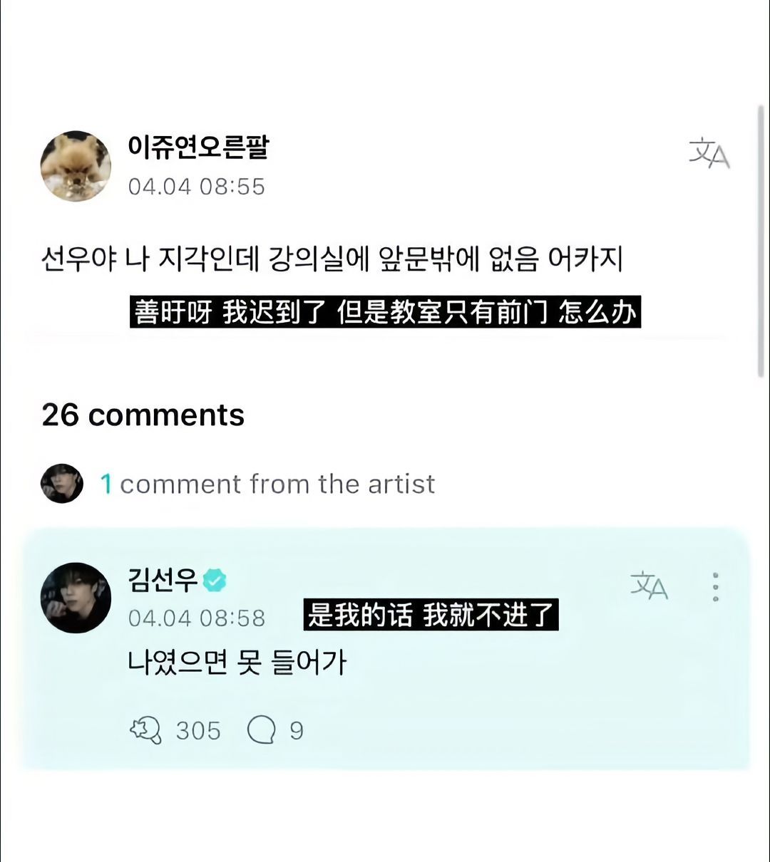 爱豆们还是这么幽默