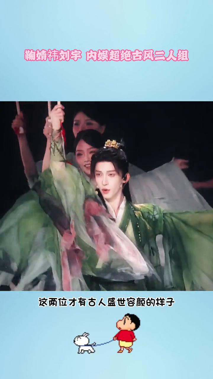 鞠婧祎刘宇内娱超绝古风三人组。鞠婧祎刘宇，我心中的内娱超绝古风二人组。这两位才