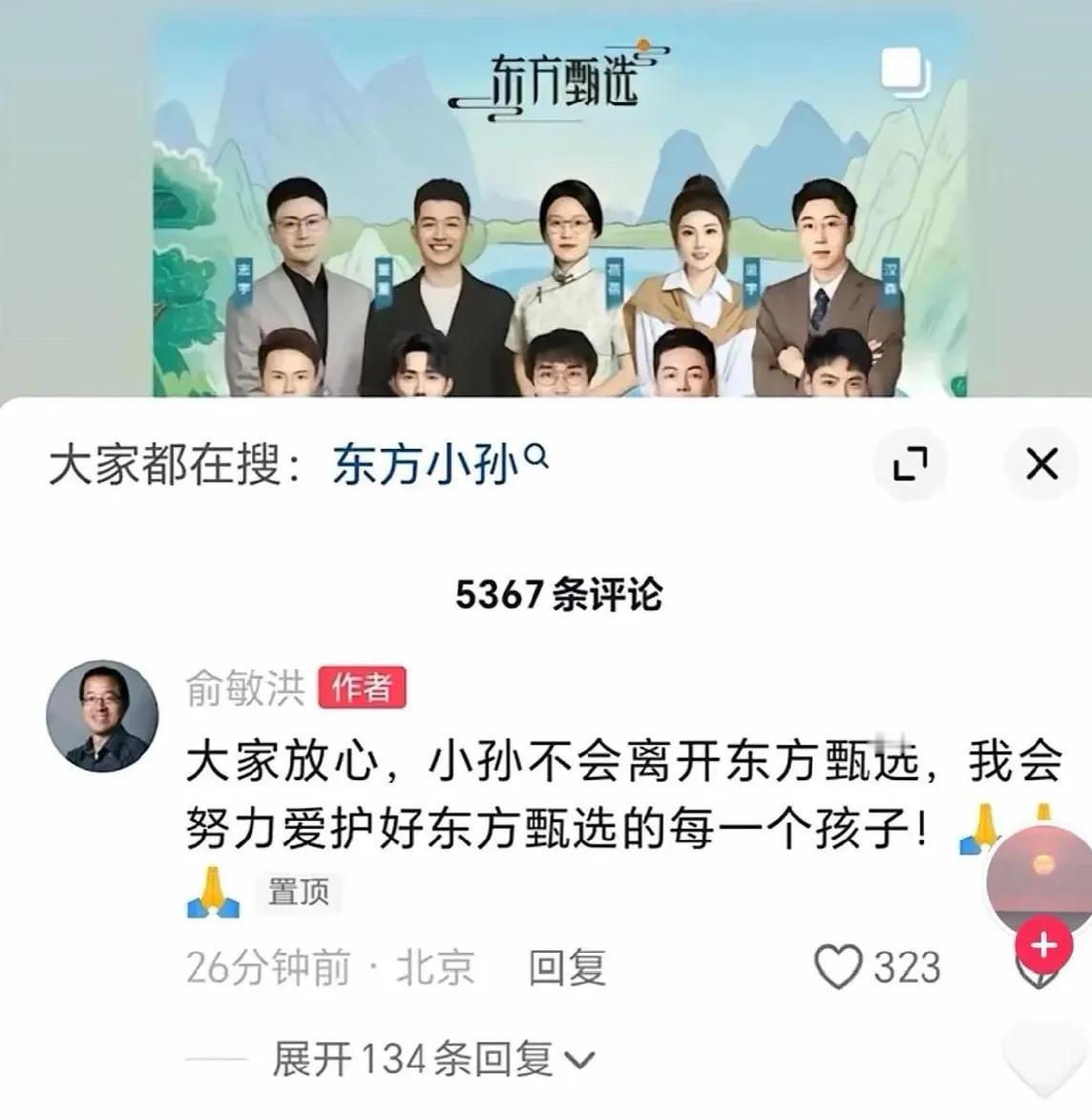 一天内明明等四名头部创始主播辞职，东方甄选与俞敏洪再次冲上热搜！昨天东方甄选