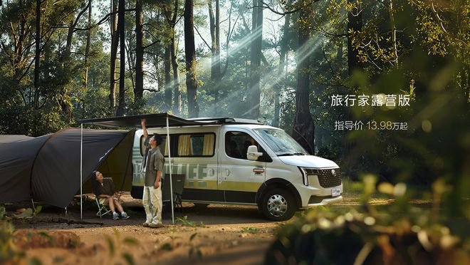 上汽大通三款房车发布: 2026款旅行家露营版 13.98 万元起