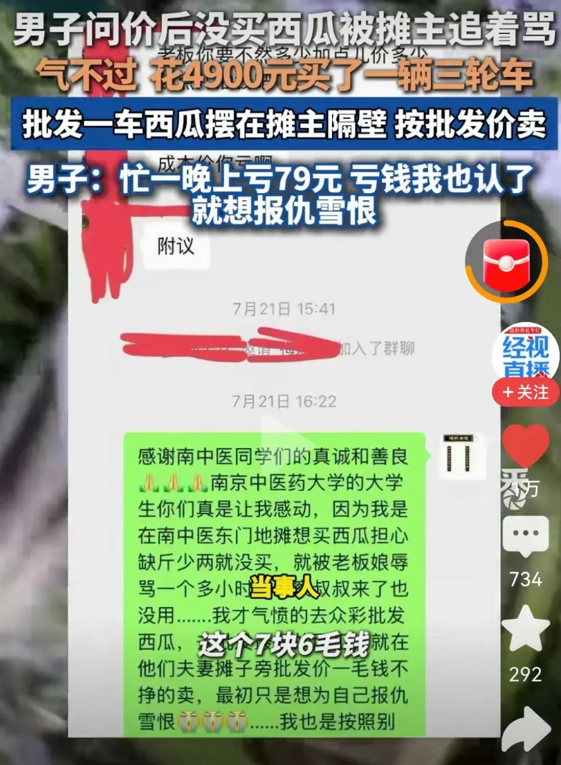 南京一男子上演了一出，堂吉诃德式的复仇:我赚不赚钱不重要，重要的是让你赔钱。