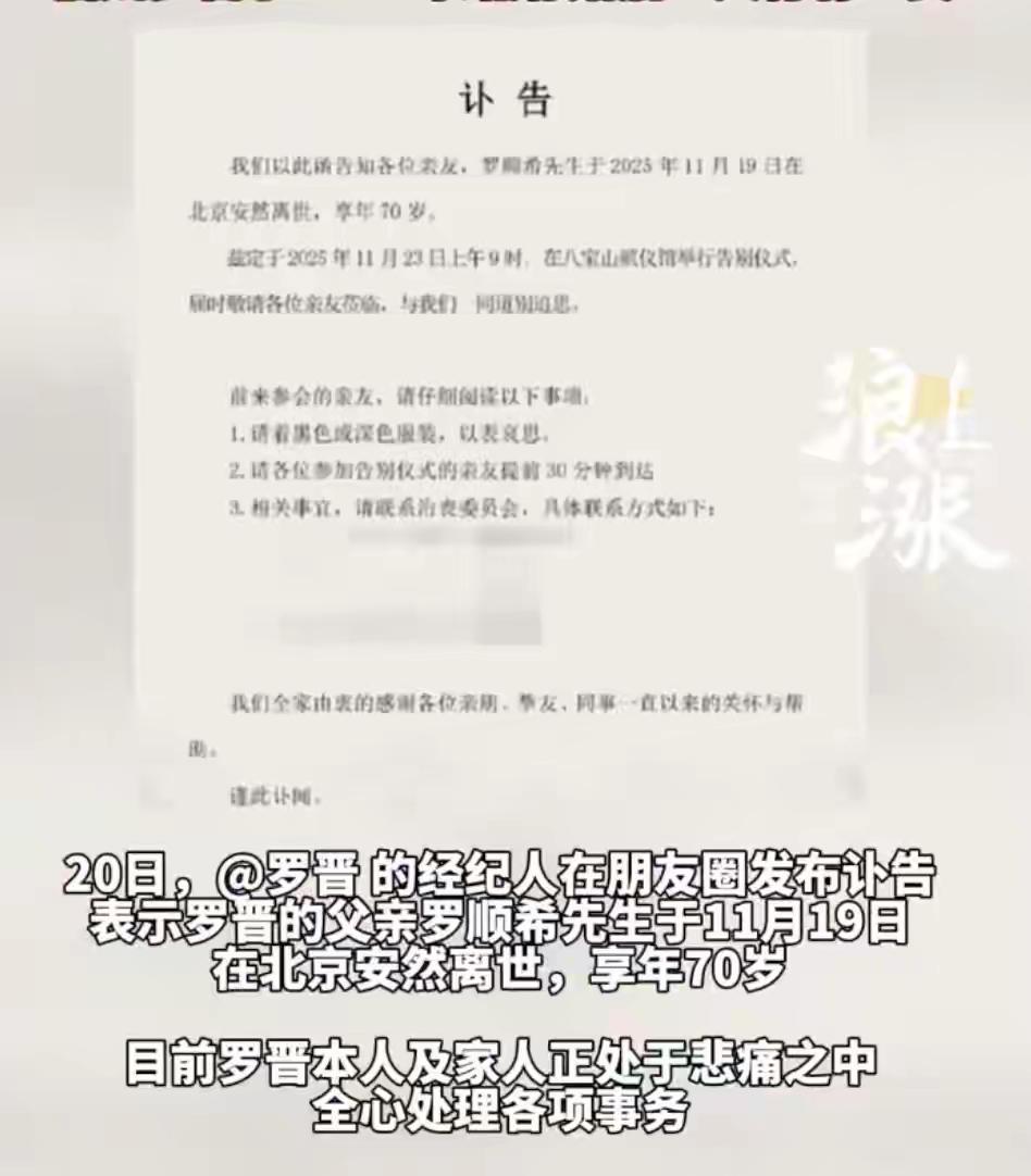 罗晋父亲去世在这个充满浮躁与喧嚣的娱乐圈里，明星的每一次公开亮相都像是一场盛大