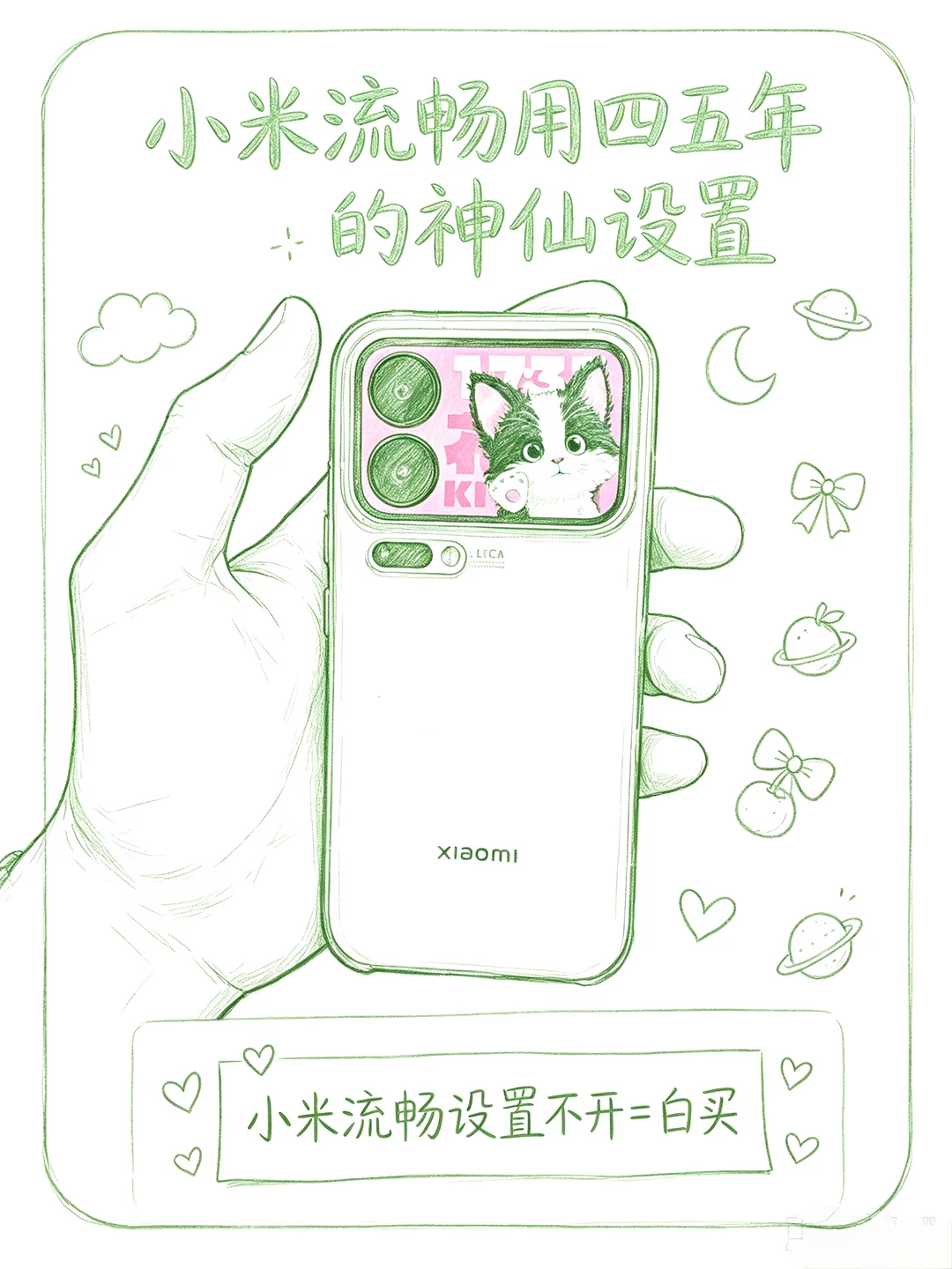 小米手机的5年使用计划，让你手机用五年不卡