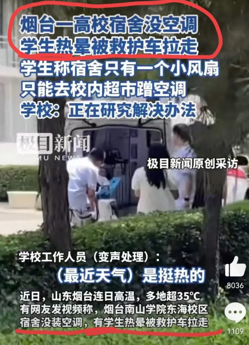 大学宿舍的温度，已经热到国内学生被救护车拉走抢救的地步了。然而，学校管理层对