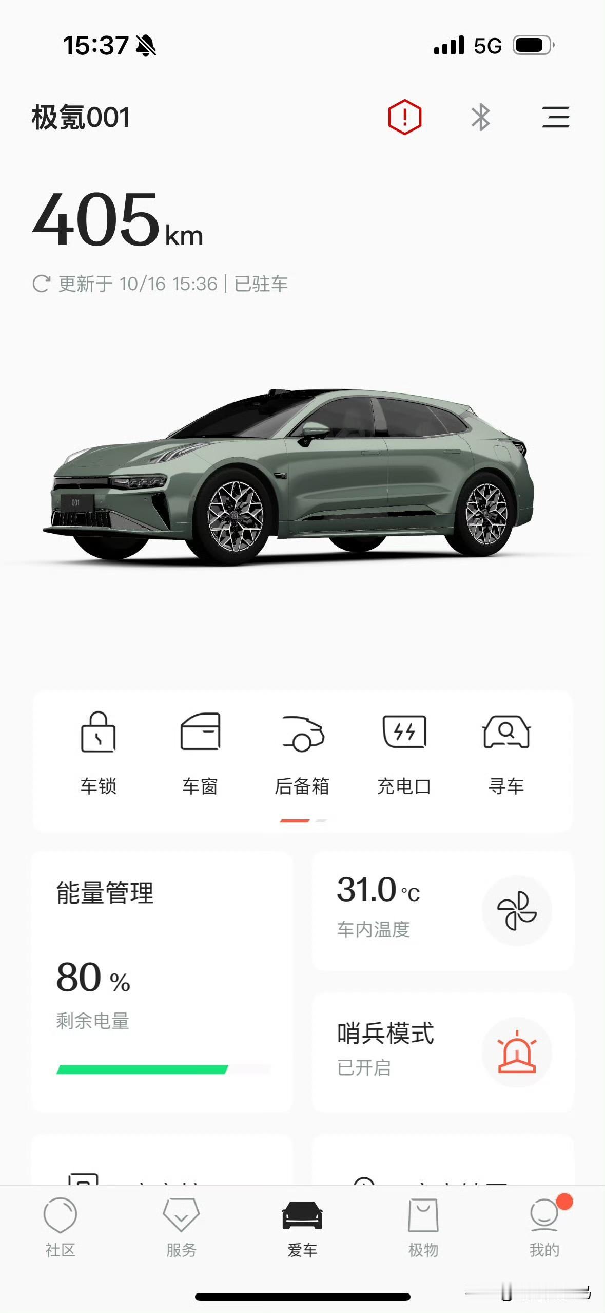 极氪这波回应，可以说很及时了～用户有疑虑是常态，但品牌如何应对则决定了格局[酷
