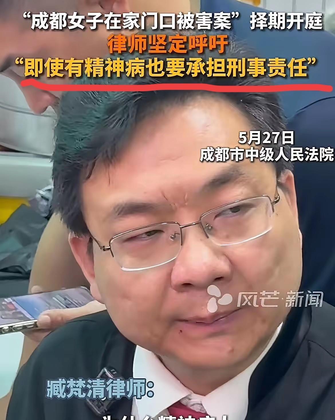 精神病不该成犯罪“护身符”！这位律师的3句话，说出无数人的心声最近，成都27