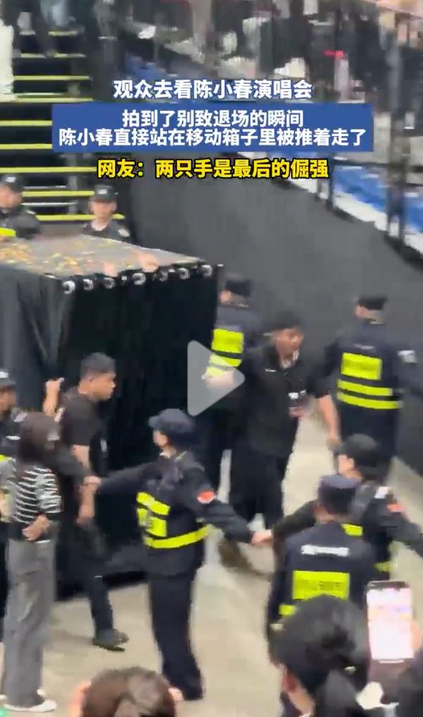 演唱会结束后用箱子推着走，不但夸张，也对粉丝不尊重。据重庆电视台大城小事9月14