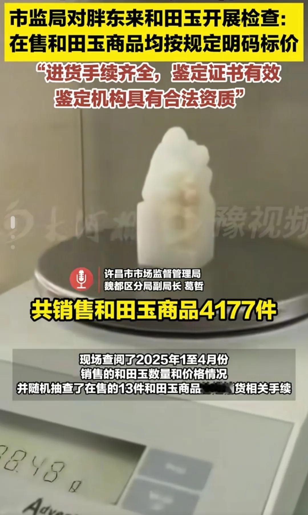 感谢柴怼怼！如果不是他质疑胖东来，大家根本不知道原来胖东来的玉石利润竟然
