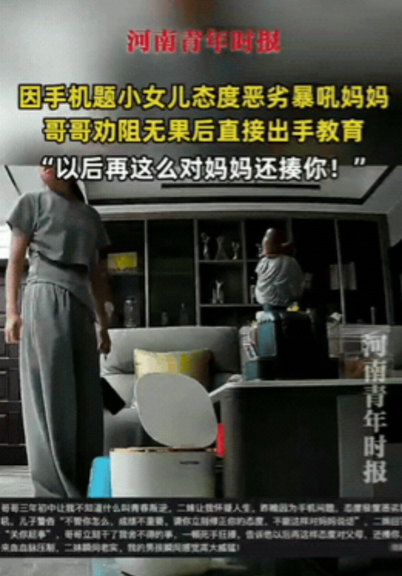 重庆，一妈妈叫女儿不要老玩手机，没想到，女儿对妈妈大吼，哥哥劝妹妹：“不能这样跟