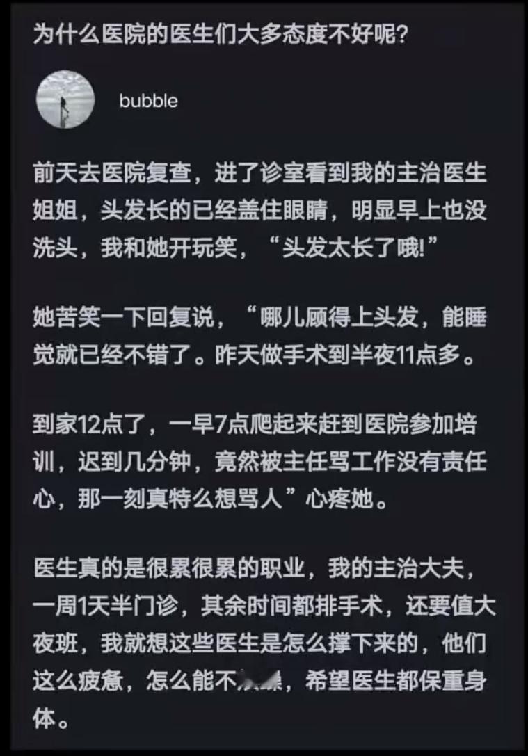 为什么医院里有些医生态度不好呢？