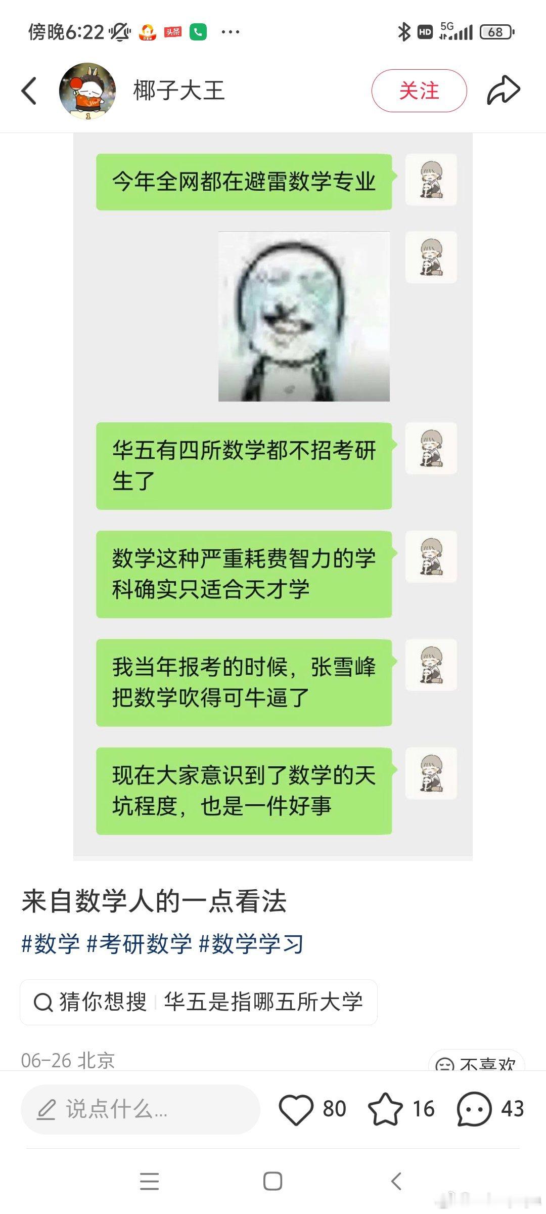 数学专业怎么了，找不到工作？