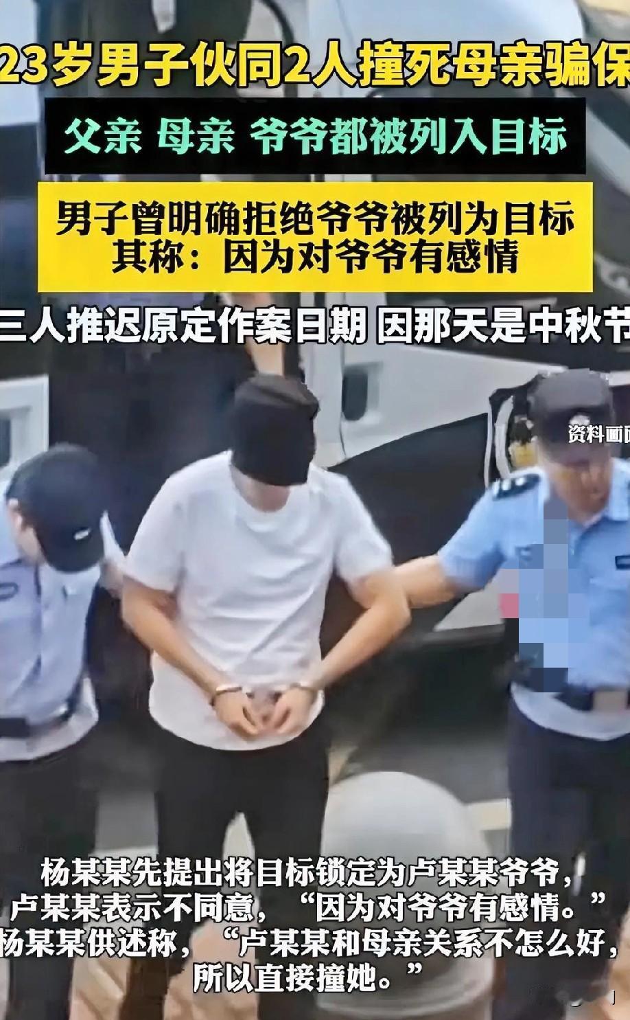 23岁男子伙同2人撞死自己母亲骗保!推迟作案,因为那天是中秋节!该男子拒绝将