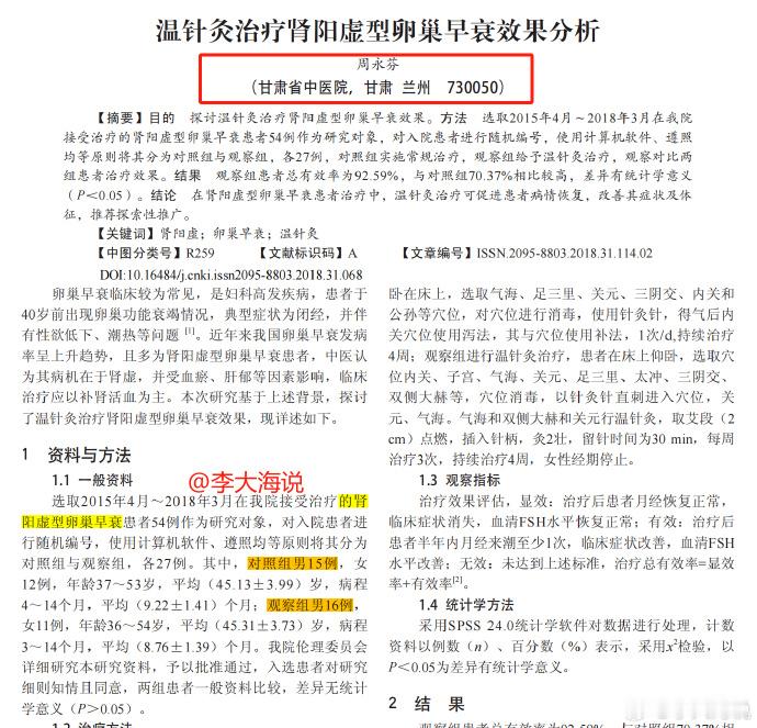 网友挖出更多离谱医学论文这些离谱论文其实就是评职称专用，一个花钱买论文，一个负责