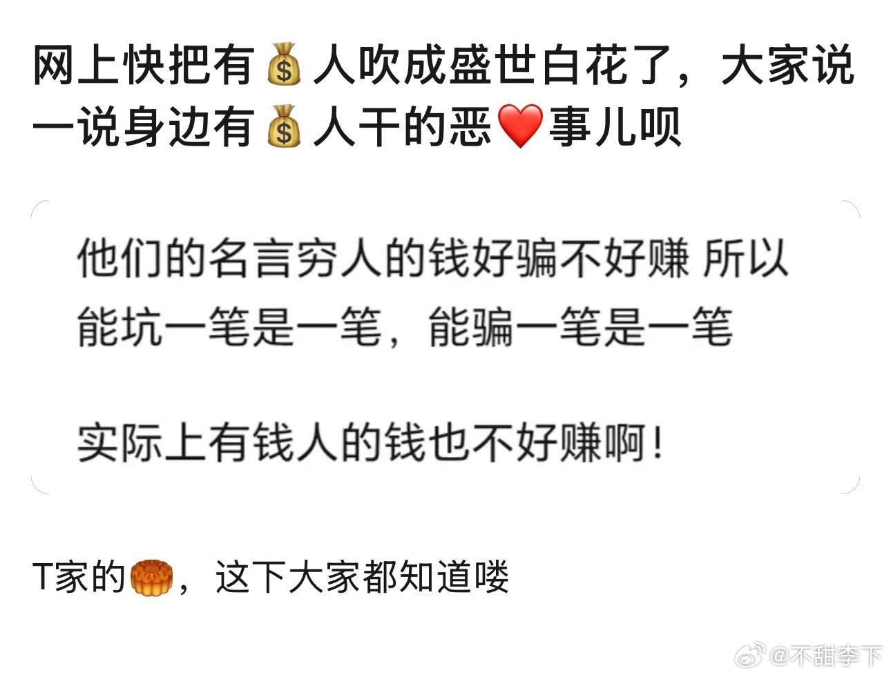 “996是福报”，觉得富长良心的可以好报多报​​​