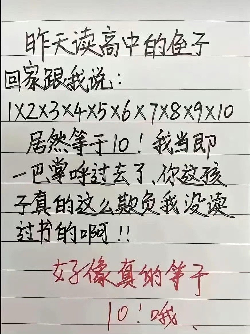 没有上过高中，是看不懂这个段子的​！​​​