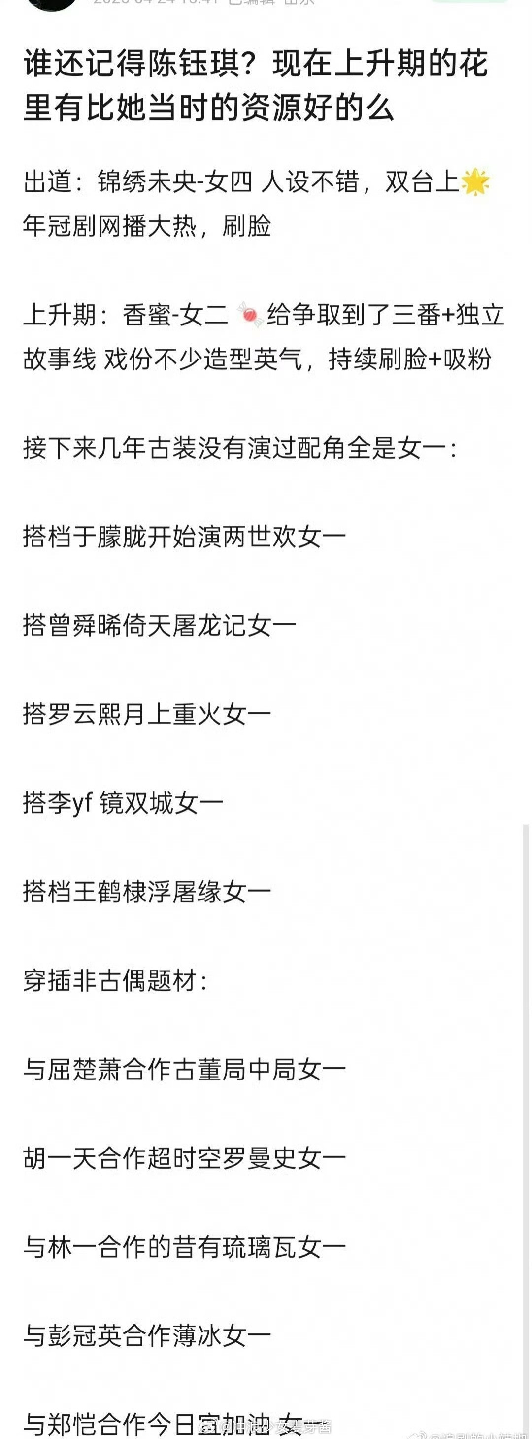离开🍬之后就直接糊了，没有红的命​​​