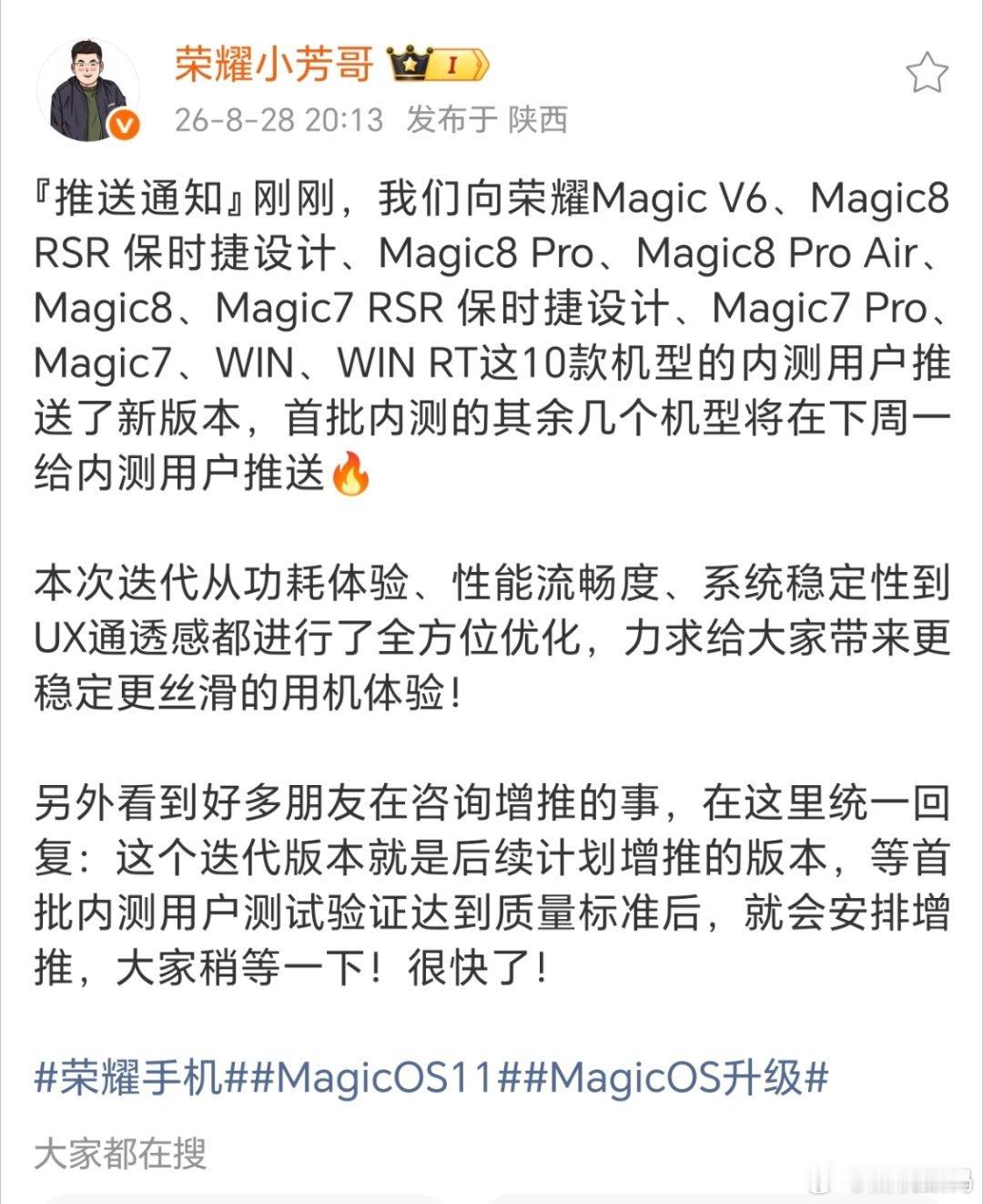 MagicOS11新消息：（1）107版本已经推送，覆盖机型有荣耀Mag