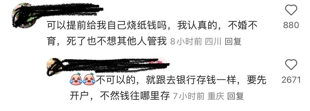 不婚不育的网友问，能提前给自己烧纸吗？师傅回复：​​​