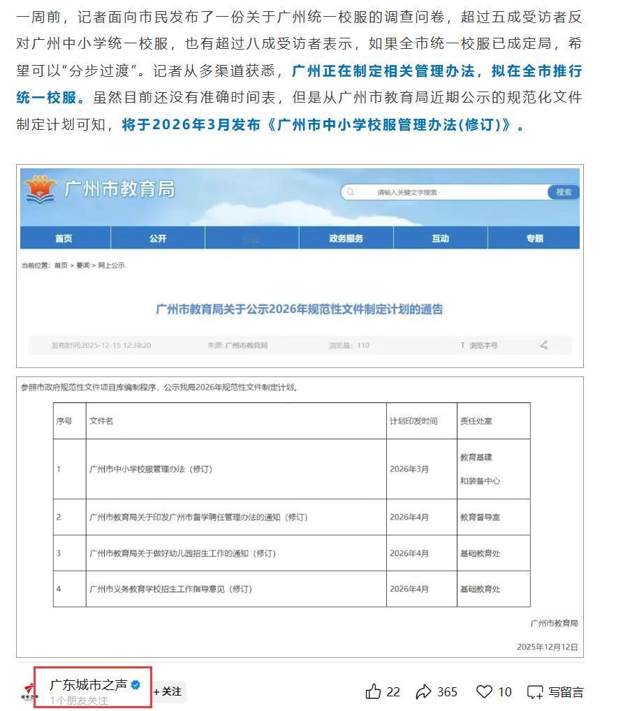 【果然事出异常必有妖！广州正在制定全市推行统一校服】最近广州多个校服厂家突然进行