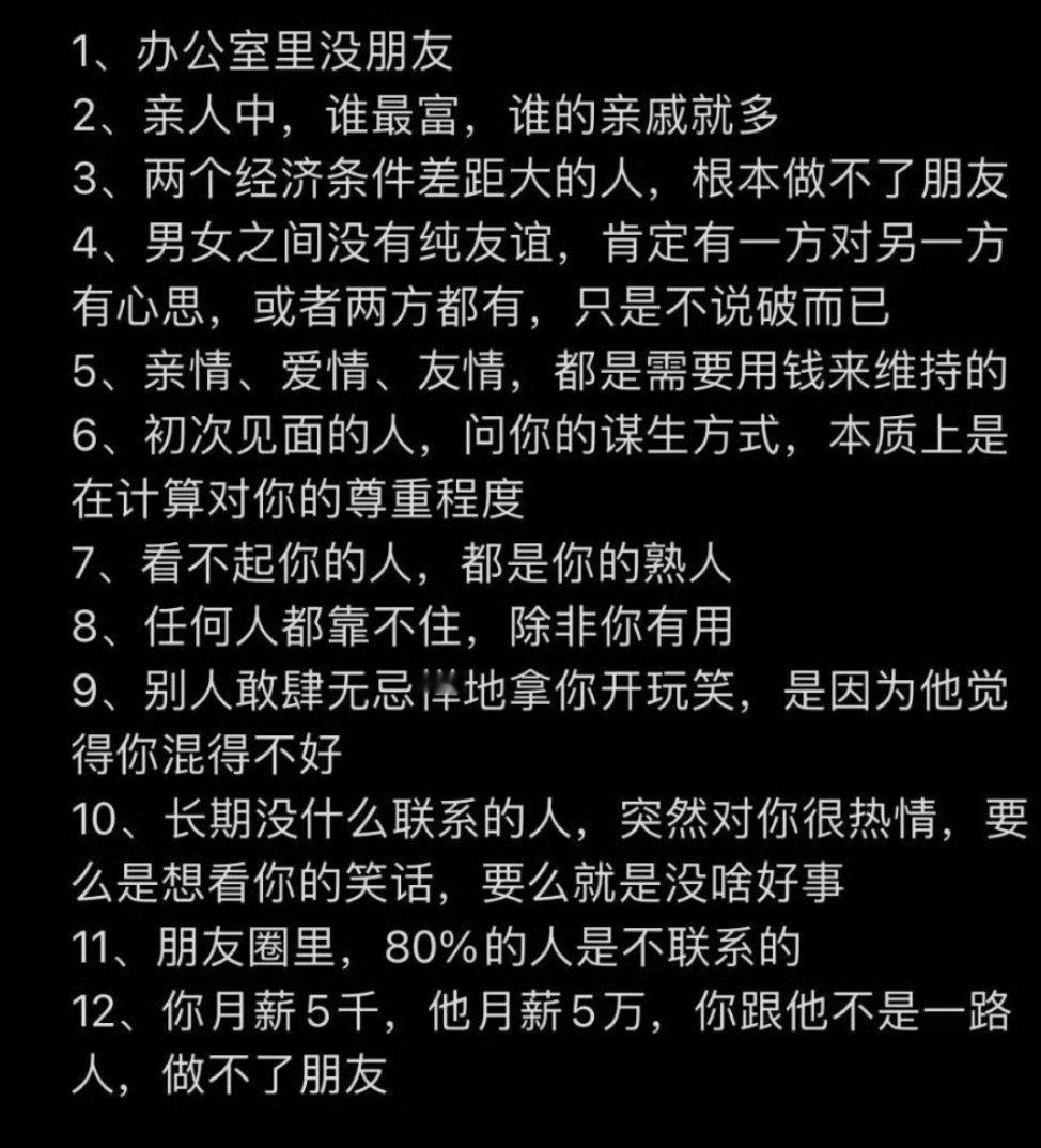 有些社交真相，实在不忍心戳破，但你早知道早受益！​​​