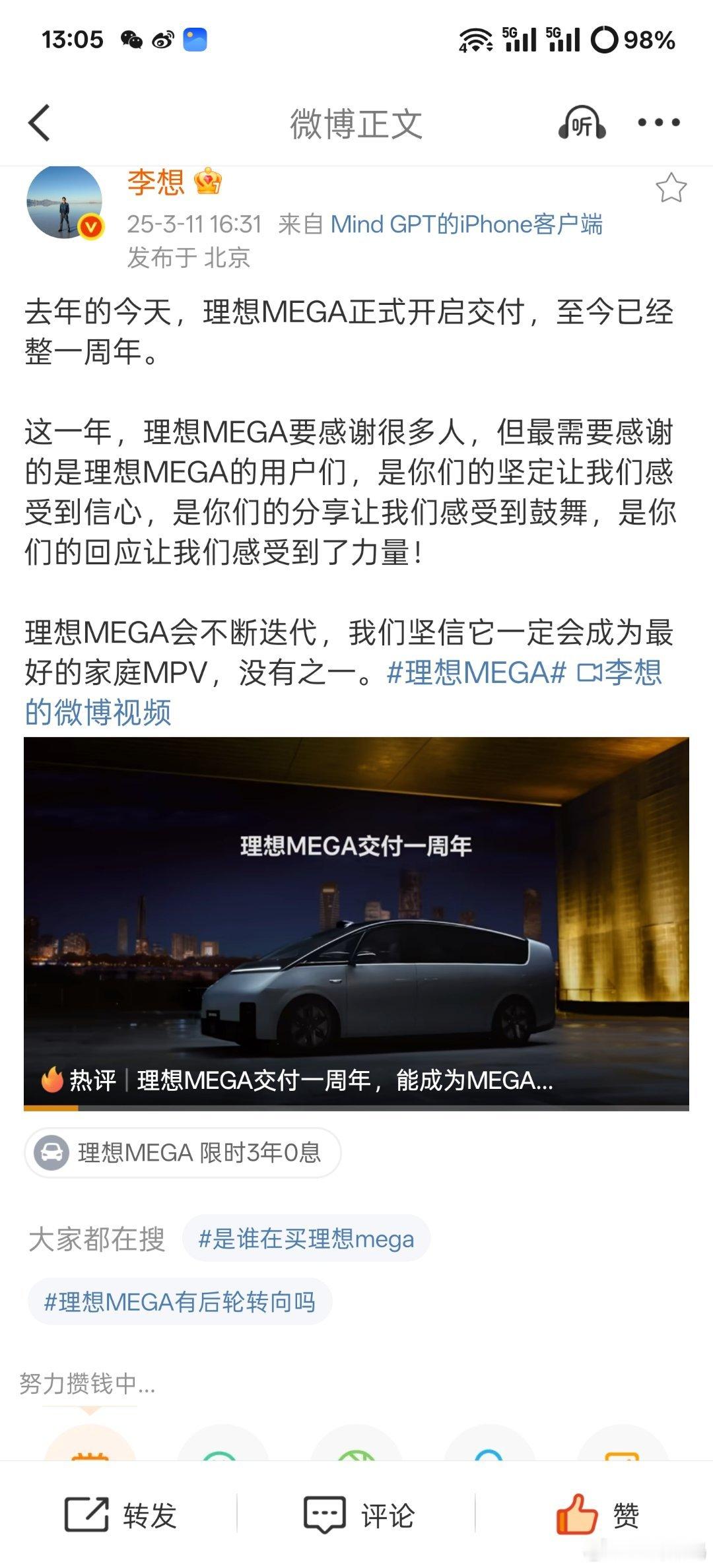 【李想：理想MEGA会不断迭代，坚信会成为最好的家庭MPV】理想MEGA交付