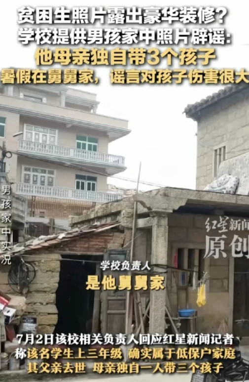 “终于真相大白”最近，福建莆田的一名学生因为“贫困生”身份引发争议，有人翻出他暑