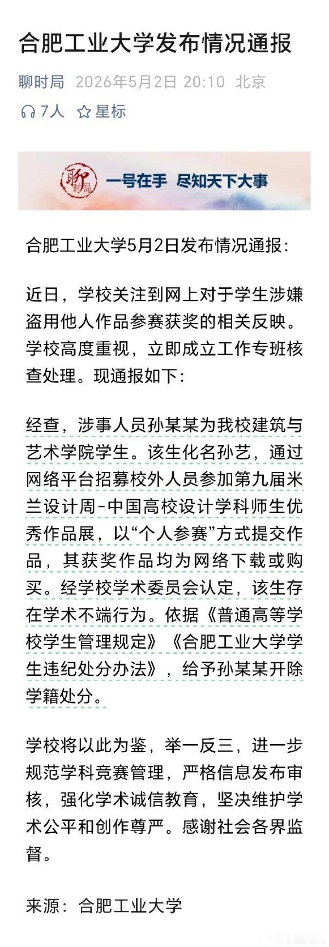 合肥工业大学抄袭，要想人不知，除非己未为，千万别掩耳盗铃！合肥工业大学孙某某因为