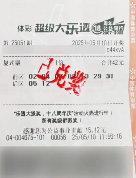 “这就是命啊！”6月23日，上海，一男子买体彩大乐透中了1156万元大奖，却迟迟