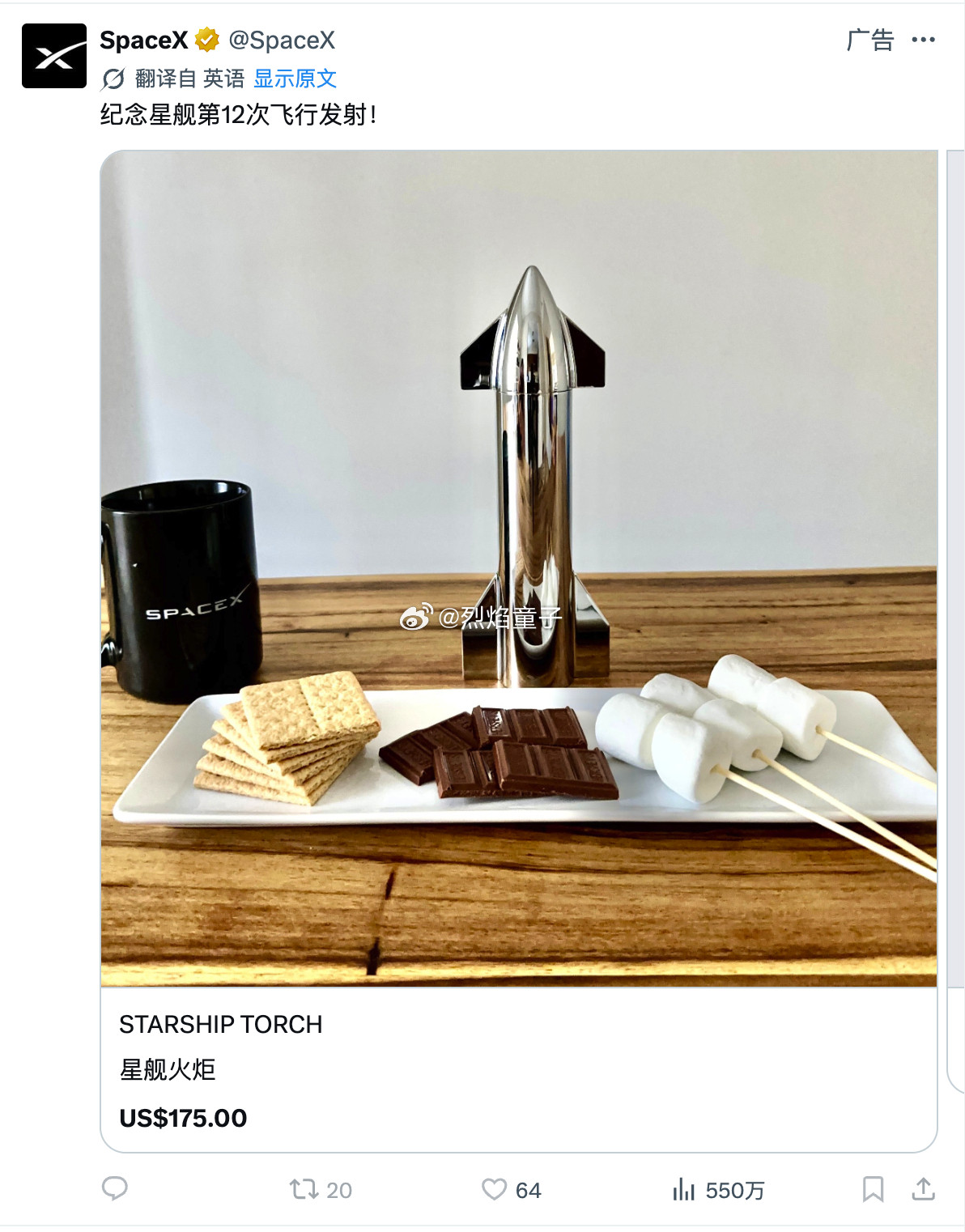 纪念星舰第12次发射，星舰等比例缩小版纪念品，售价175刀乐，值不？